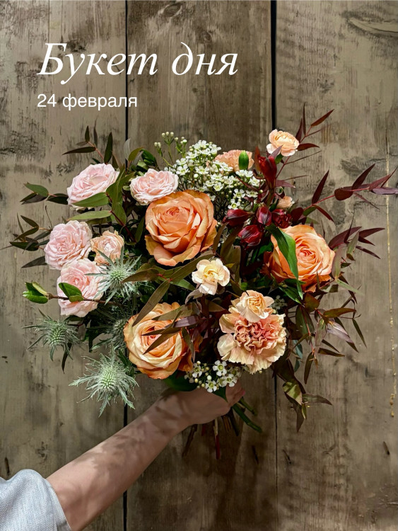 Букет дня — 24 февраля с розами «Кахала» &mdash; Городской букет